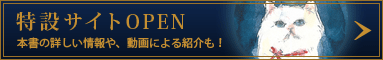 特設サイトOPEN！