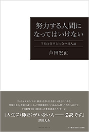 努力する人間になってはいけない