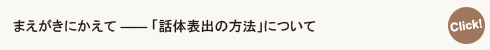 まえがきにかえて