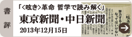 東京新聞・中日新聞