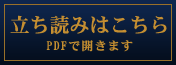 立ち読みはこちら