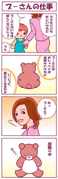 ブーさんの仕事