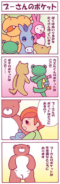 ブーさんのポケット