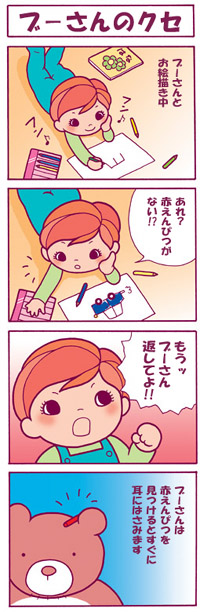 ブーさんのクセ