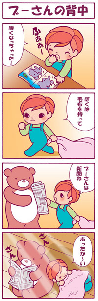 ブーさんの背中