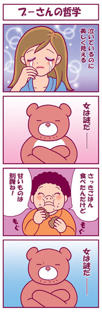 ブーさんの哲学