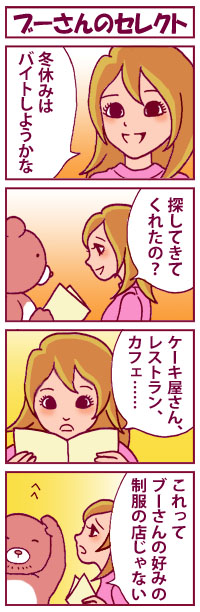 ブーさんのセレクト