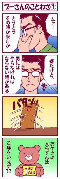 ブーさんのことわざ(1)