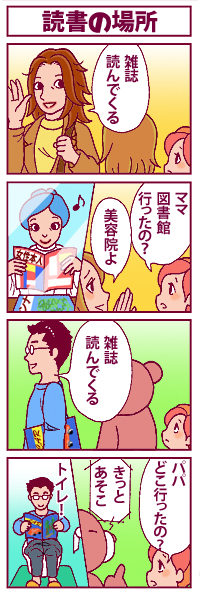 読書の場所