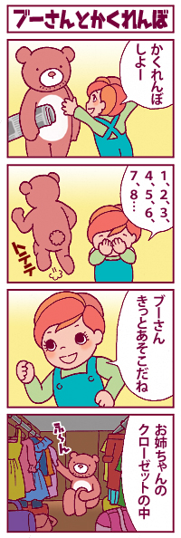 ブーさんとかくれんぼ