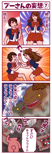 ブーさんの妄想⑦