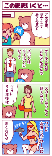 このままいくと…