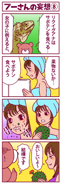 ブーさんの妄想⑧