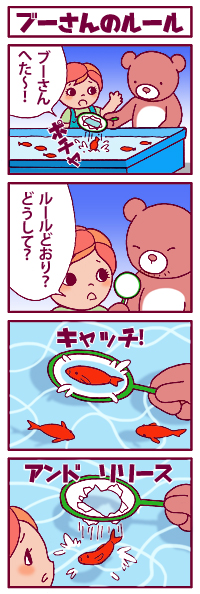 ブーさんのルール