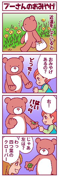 ブーさんのおみやげ