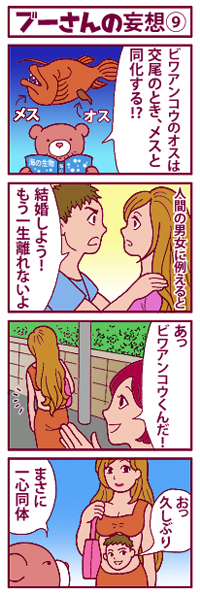 ブーさんの妄想⑨