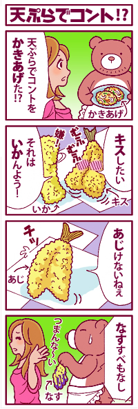 天ぷらでコント⁉