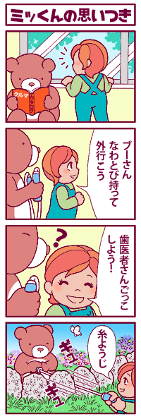 ミッくんの思いつき