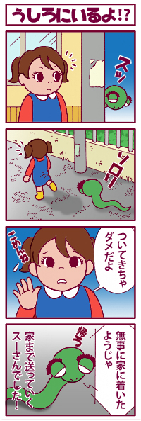 うしろにいるよ⁉