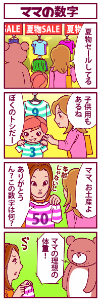 ママの数字