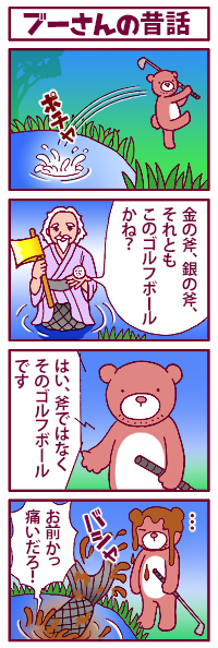 ブーさんの昔話