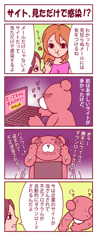 サイト、見ただけで感染！？