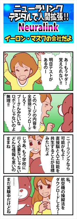 ニューラリンク