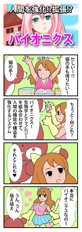 バイオニクス