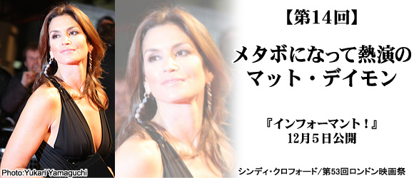 メタボになって熱演のマット・デイモン『インフォーマント！』