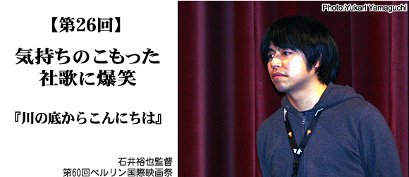 気持ちのこもった社歌に爆笑『川の底からこんにちは』