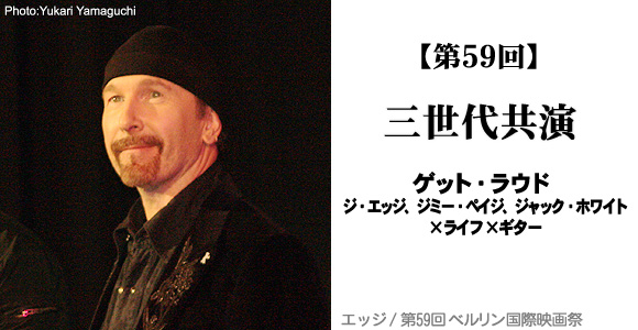 三世代共演『ゲット・ラウド ジ・エッジ、ジミー・ペイジ、ジャック・ホワイト×ライフ×ギター』