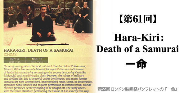 Hara-Kiri：Death of a Samurai『一命』