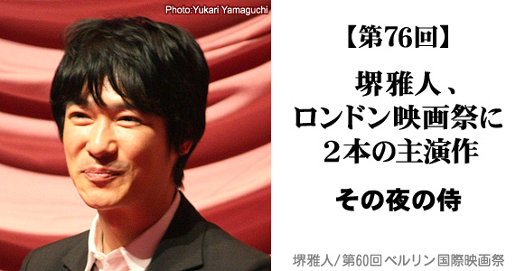 堺雅人、ロンドン映画祭に２本の主演作『その夜の侍』