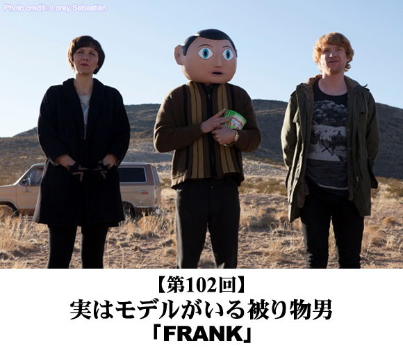 実はモデルがいる被り物男『FRANK』