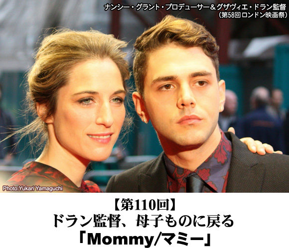 ドラン監督、母子ものに戻る『Mommy/マミー』