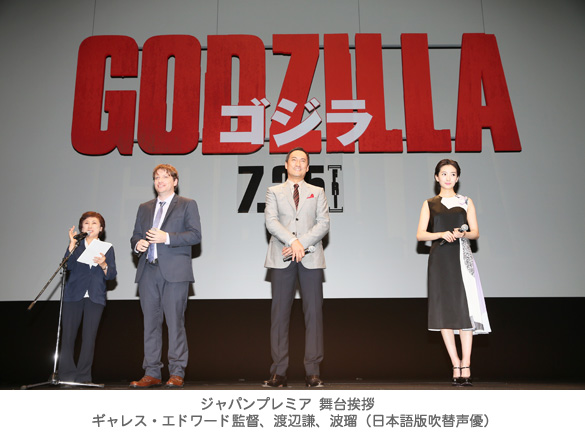 ハリウッド版「GODZILLA」