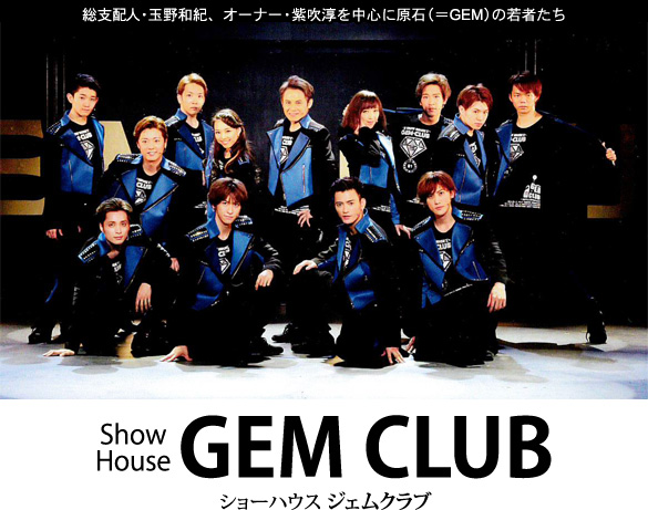 Show House「GEM CLUB」