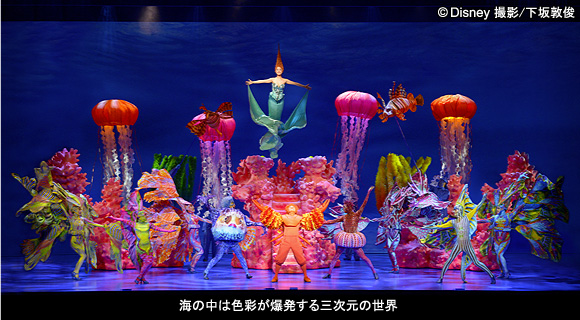 The Little Mermaid「リトルマーメイド」