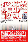 彼女を好きになった理由 恋が芽生える４１の法則/乃木坂出版/ハウカム研究室