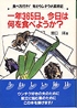 一年365日。今日は何を食べようか？