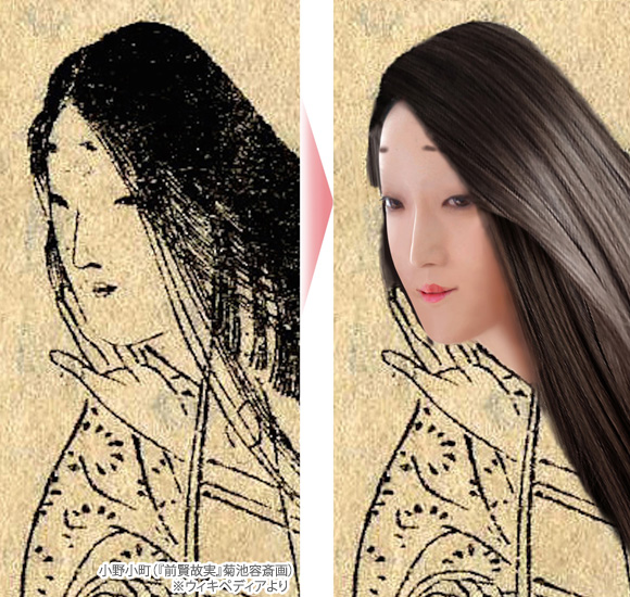 小野小町をレタッチ！
