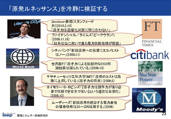 ｢原発ルネッサンス｣を冷静に検証する