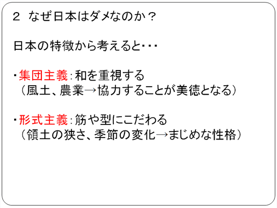 なぜ日本はだめなのか