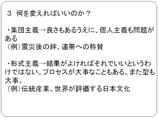 何を変えればいいのか