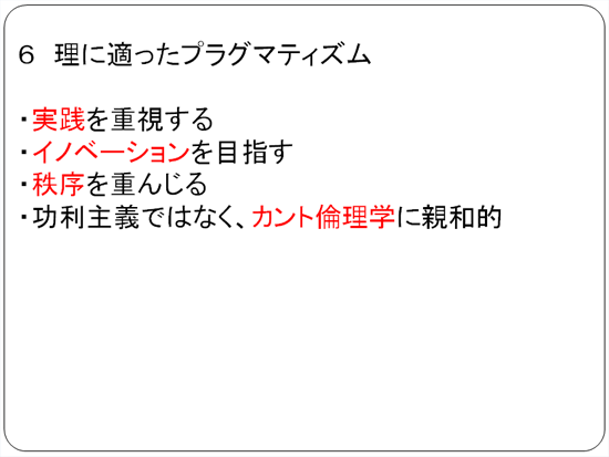 理にかなったプラグマティズム