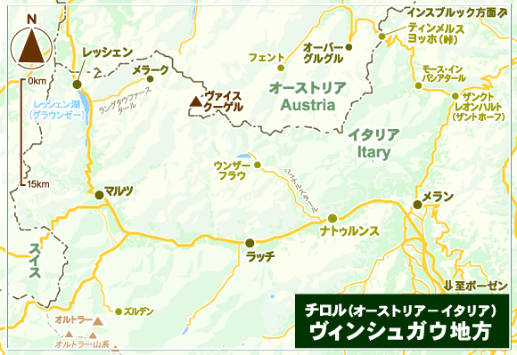 チロルの旅/ヴィンシュガウ地方