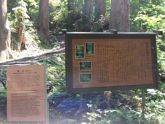 山形・鶴岡の羽黒山