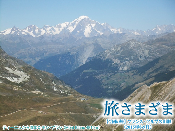 リヨン経由でフランス・アルプスの旅