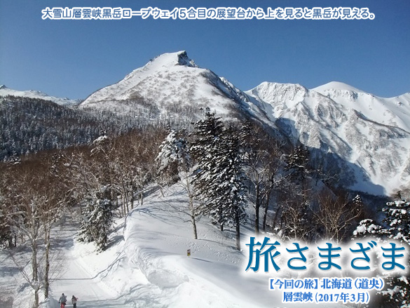 北海道・層雲峡