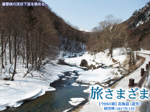 北海道・層雲峡